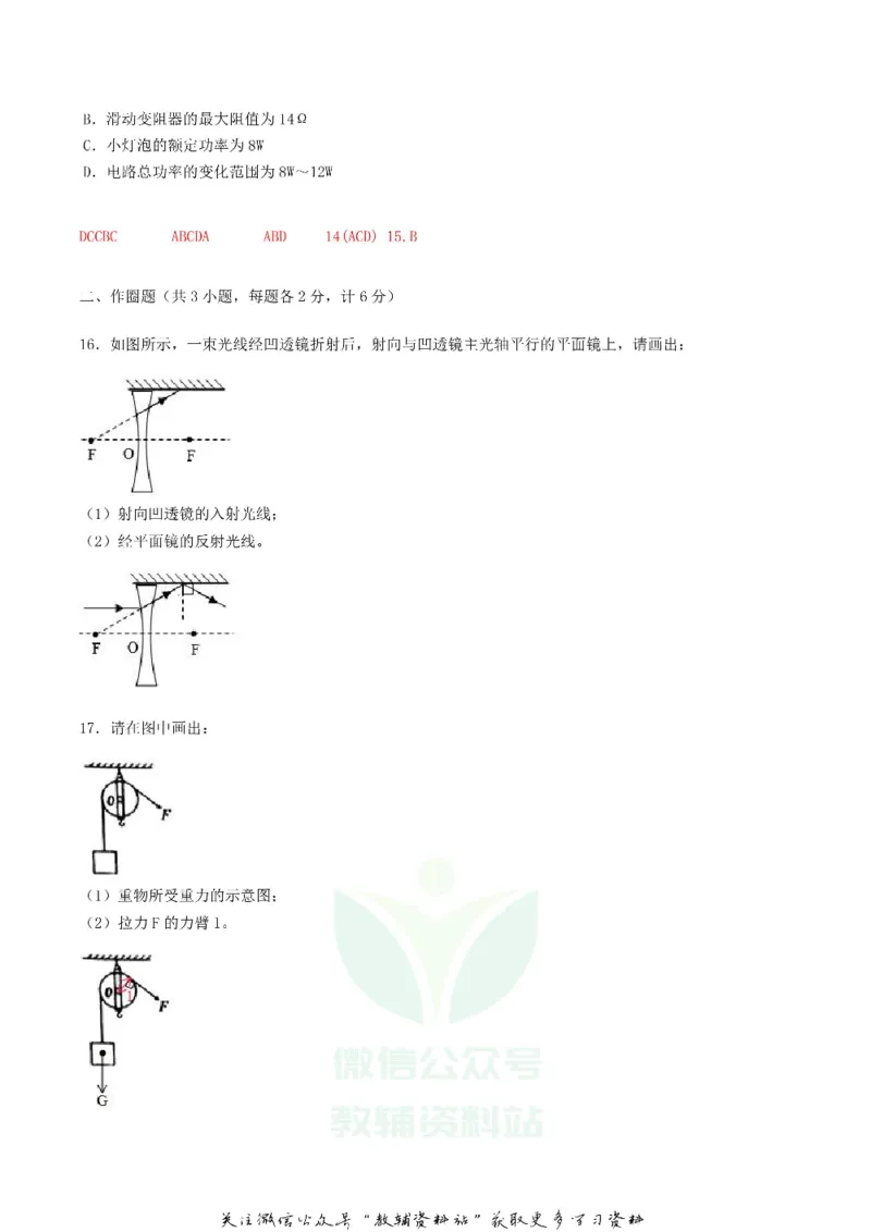 《2019内蒙古通辽市中考物理真题及答案_初高中资料库_初中资料库（转存避免链接过期失效）_初中物理》第5页预览