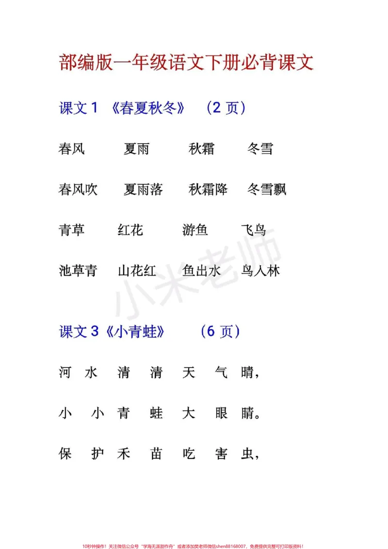 《#qunju888.com好物年货节#感谢qunju888.com#一年级下册必背课文》第1页预览