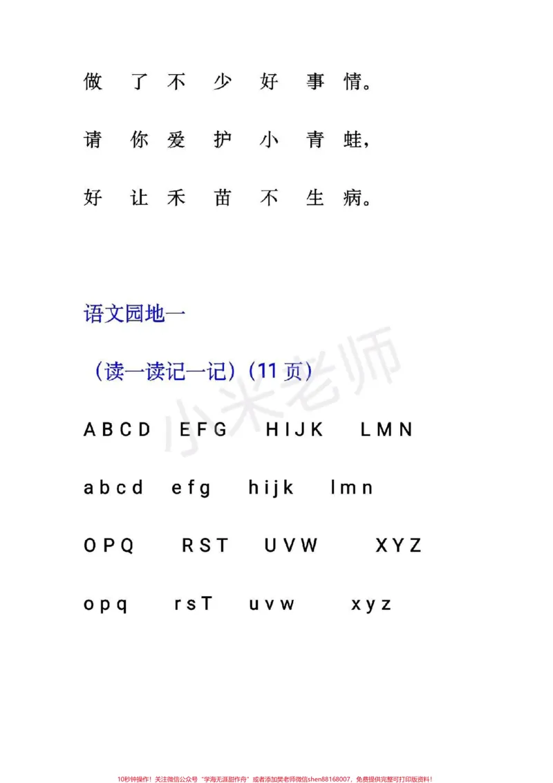 《#qunju888.com好物年货节#感谢qunju888.com#一年级下册必背课文》第2页预览