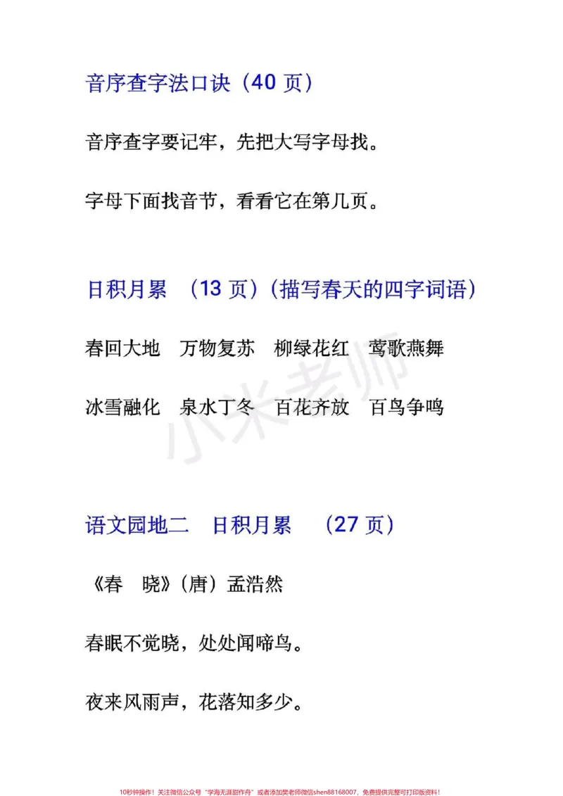 《#qunju888.com好物年货节#感谢qunju888.com#一年级下册必背课文》第3页预览