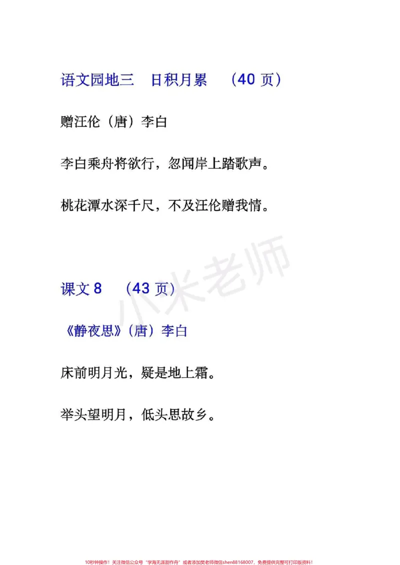 《#qunju888.com好物年货节#感谢qunju888.com#一年级下册必背课文》第4页预览