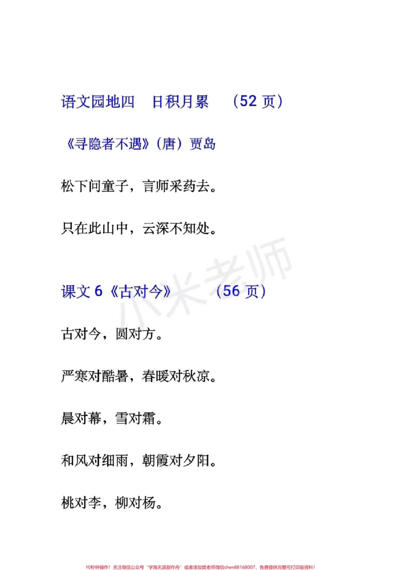《#qunju888.com好物年货节#感谢qunju888.com#一年级下册必背课文》第5页预览