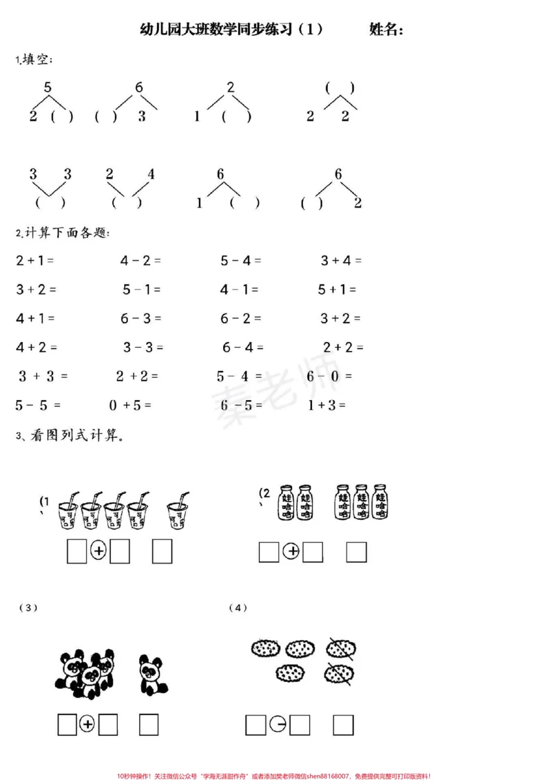 《#幼小衔接#一年级#数学#幼儿园大班#期末考试》第1页预览