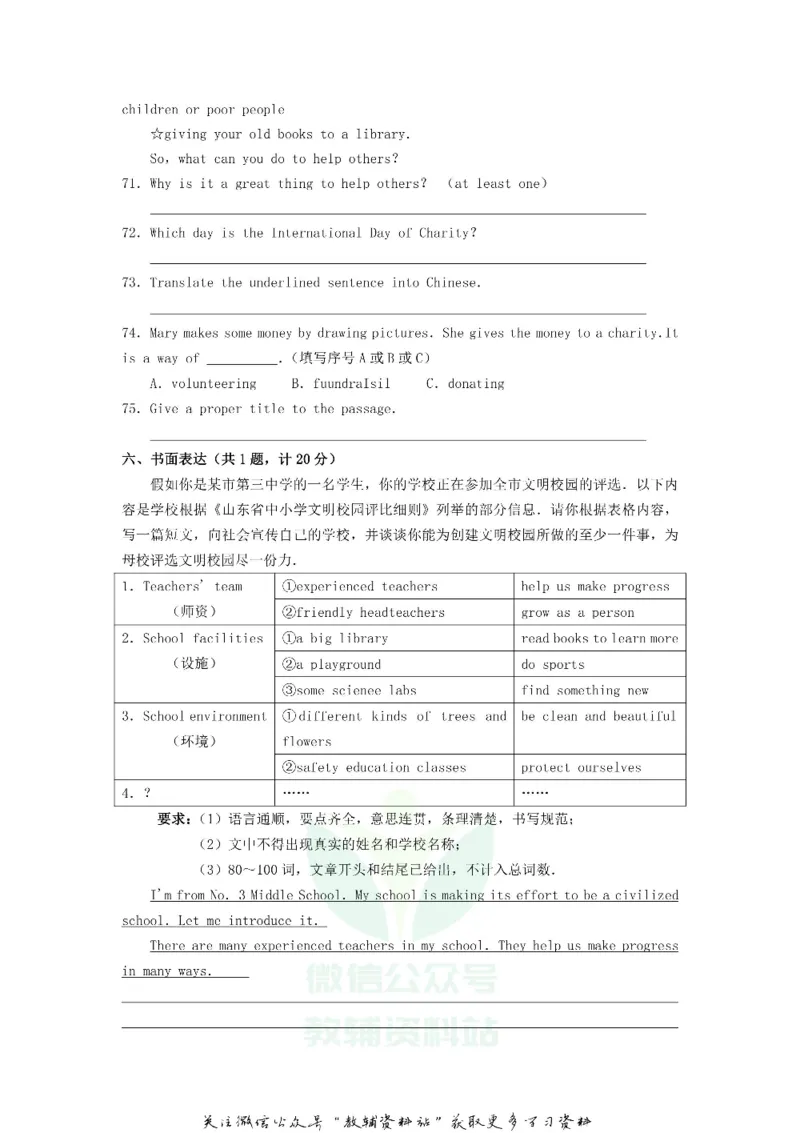 《2019山东省德州市中考英语真题及答案_初高中资料库_初中资料库（转存避免链接过期失效）_初中英语》第10页预览