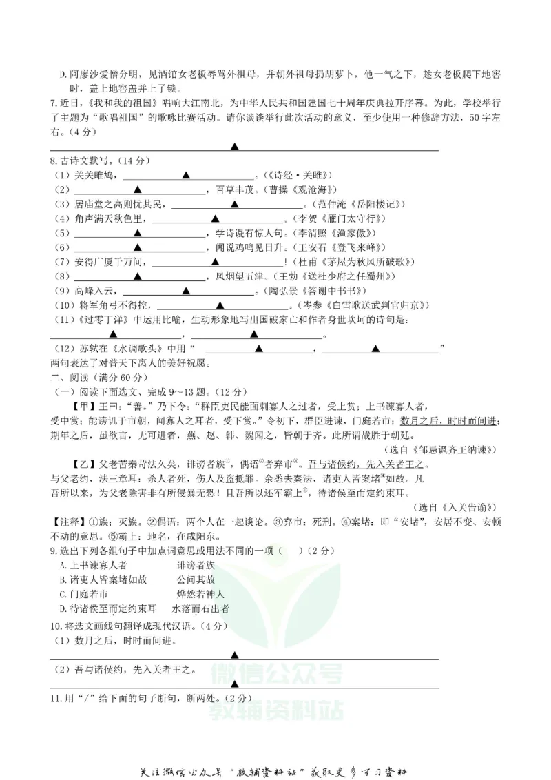 《2019辽宁省辽阳市中考语文真题及答案_初高中资料库_初中资料库（转存避免链接过期失效）_初中语文》第2页预览
