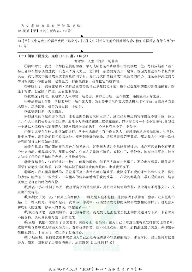 《2019辽宁省辽阳市中考语文真题及答案_初高中资料库_初中资料库（转存避免链接过期失效）_初中语文》第3页预览