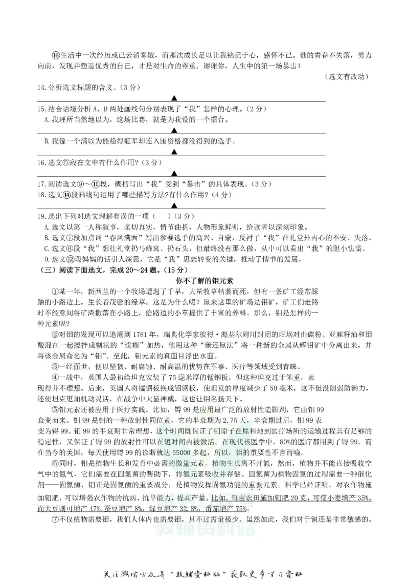 《2019辽宁省辽阳市中考语文真题及答案_初高中资料库_初中资料库（转存避免链接过期失效）_初中语文》第4页预览