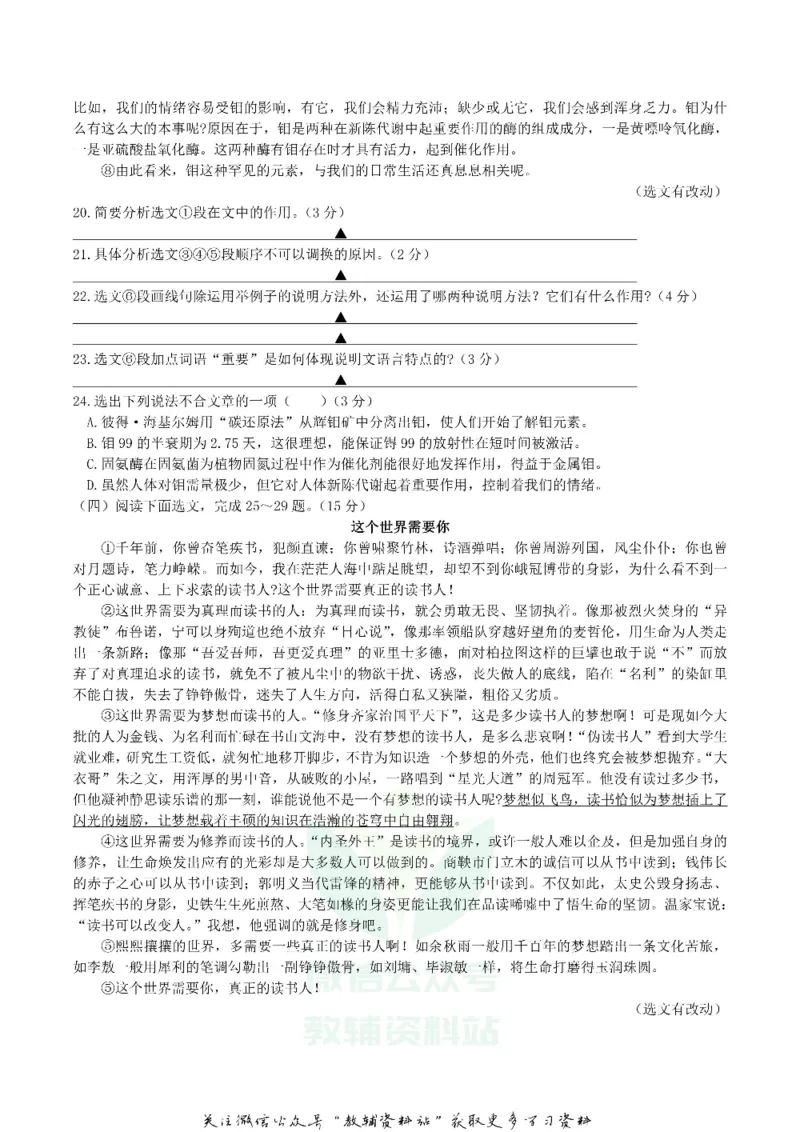 《2019辽宁省辽阳市中考语文真题及答案_初高中资料库_初中资料库（转存避免链接过期失效）_初中语文》第5页预览