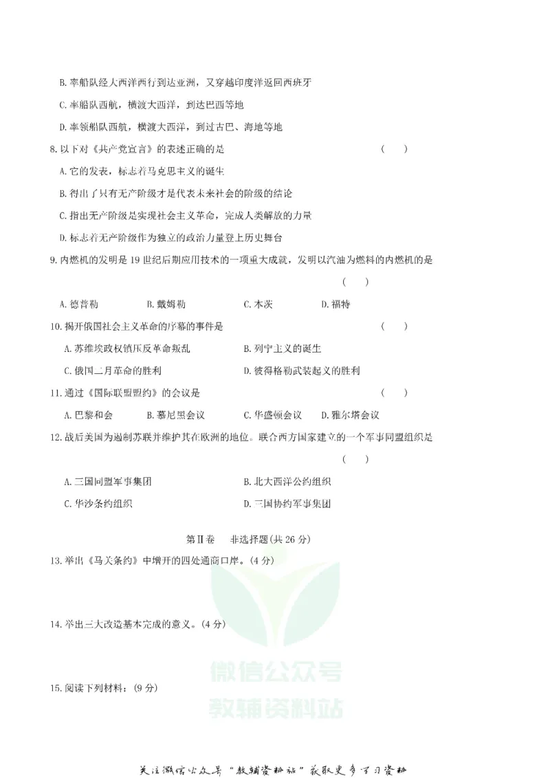 《2019四川省凉山州中考历史真题及答案_初高中资料库_初中资料库（转存避免链接过期失效）_初中历史》第2页预览