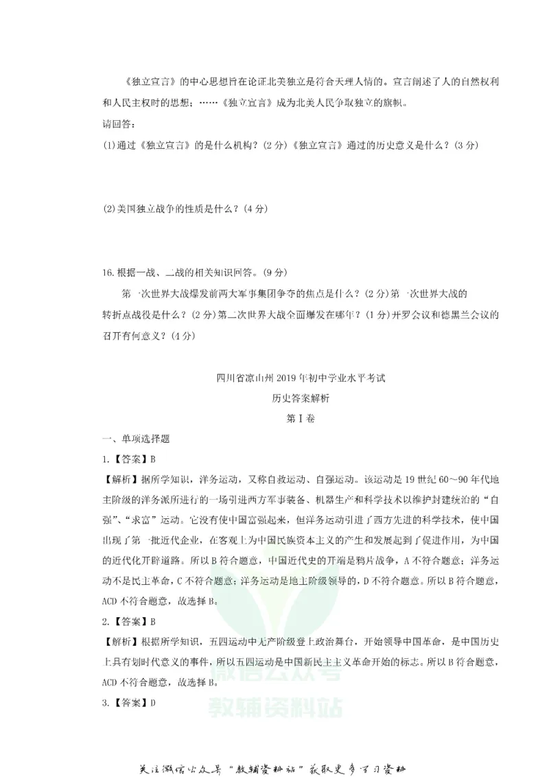 《2019四川省凉山州中考历史真题及答案_初高中资料库_初中资料库（转存避免链接过期失效）_初中历史》第3页预览