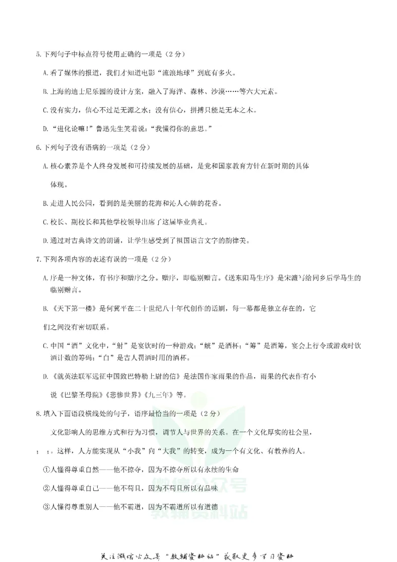 《2019甘肃省天水市中考语文真题及答案_初高中资料库_初中资料库（转存避免链接过期失效）_初中语文》第2页预览