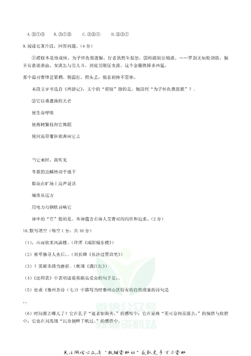《2019甘肃省天水市中考语文真题及答案_初高中资料库_初中资料库（转存避免链接过期失效）_初中语文》第3页预览