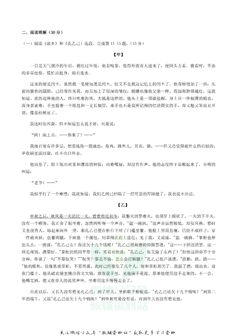 《2019甘肃省天水市中考语文真题及答案_初高中资料库_初中资料库（转存避免链接过期失效）_初中语文》第4页预览