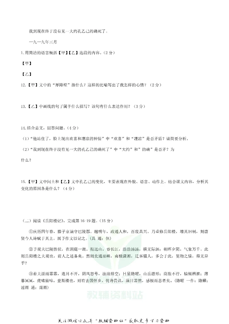 《2019甘肃省天水市中考语文真题及答案_初高中资料库_初中资料库（转存避免链接过期失效）_初中语文》第5页预览