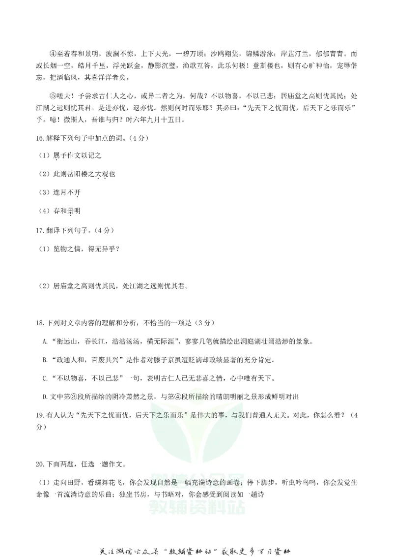 《2019甘肃省天水市中考语文真题及答案_初高中资料库_初中资料库（转存避免链接过期失效）_初中语文》第6页预览