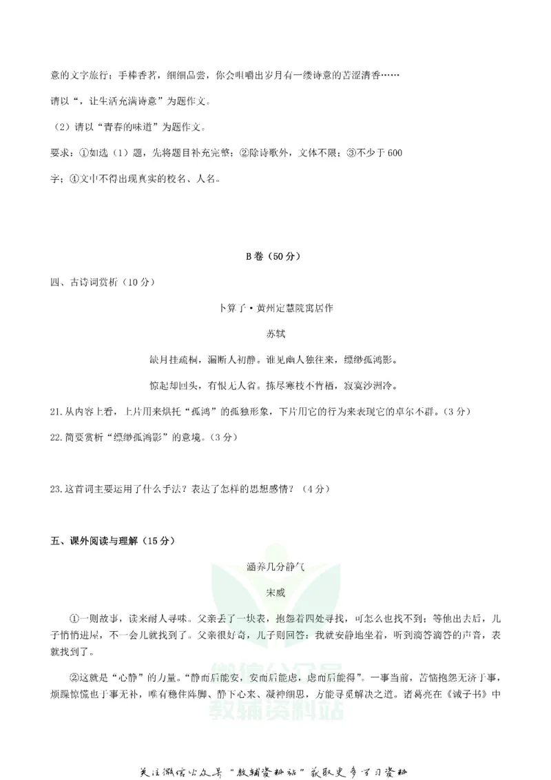 《2019甘肃省天水市中考语文真题及答案_初高中资料库_初中资料库（转存避免链接过期失效）_初中语文》第7页预览