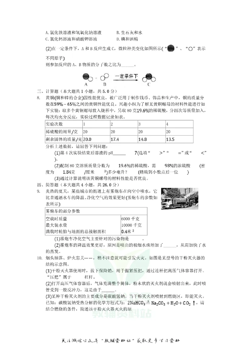 《2019浙江省嘉兴市中考化学真题及答案_初高中资料库_初中资料库（转存避免链接过期失效）_初中化学》第2页预览