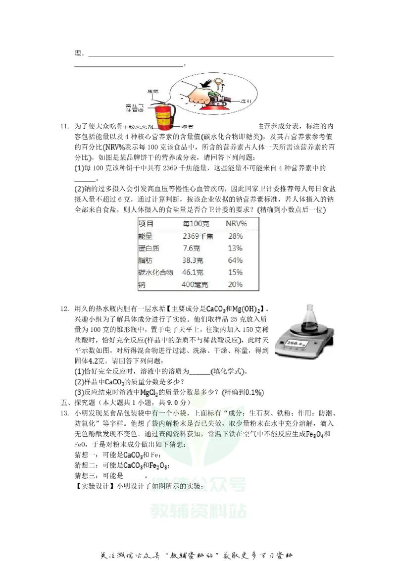 《2019浙江省嘉兴市中考化学真题及答案_初高中资料库_初中资料库（转存避免链接过期失效）_初中化学》第3页预览