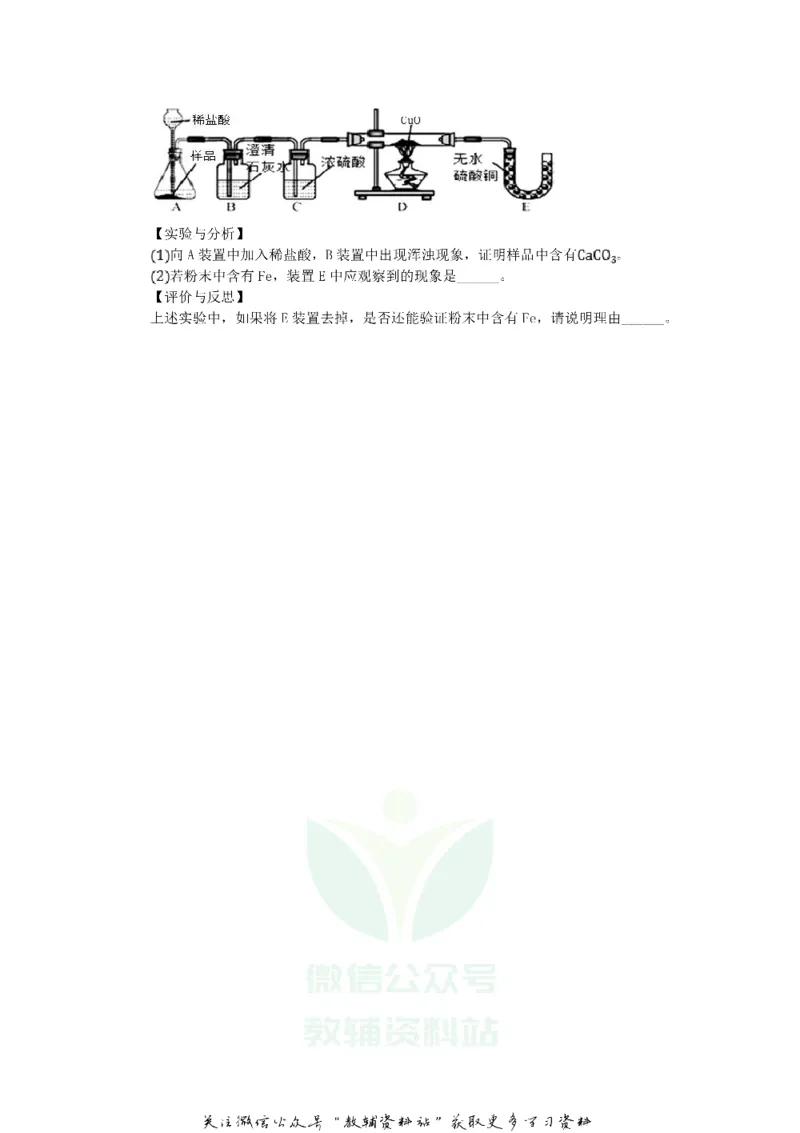 《2019浙江省嘉兴市中考化学真题及答案_初高中资料库_初中资料库（转存避免链接过期失效）_初中化学》第4页预览