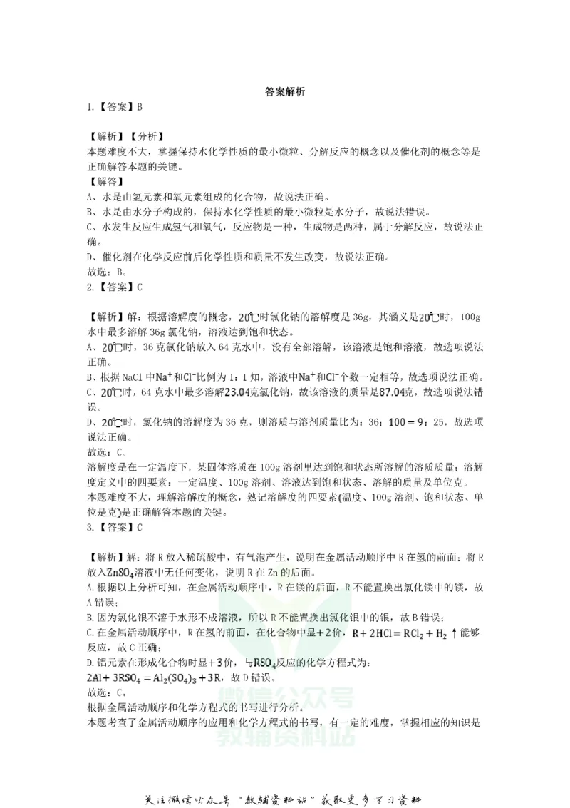 《2019浙江省嘉兴市中考化学真题及答案_初高中资料库_初中资料库（转存避免链接过期失效）_初中化学》第5页预览