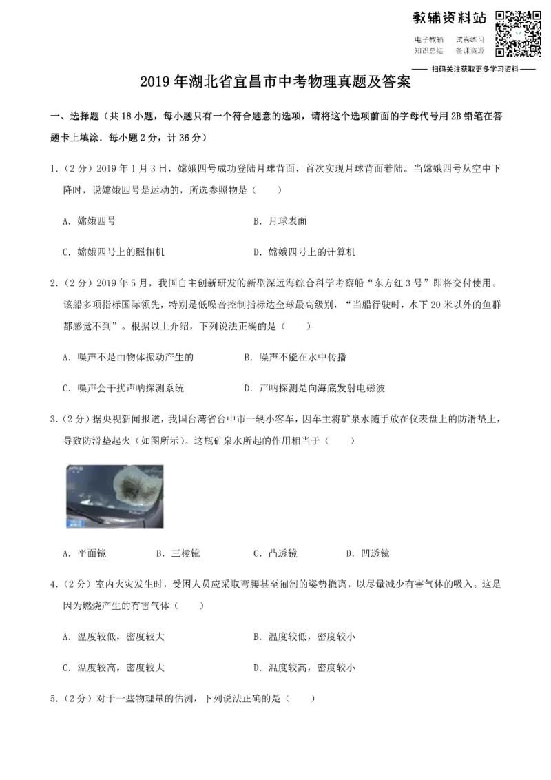 《2019湖北省宜昌市中考物理真题及答案_初高中资料库_初中资料库（转存避免链接过期失效）_初中物理》第1页预览