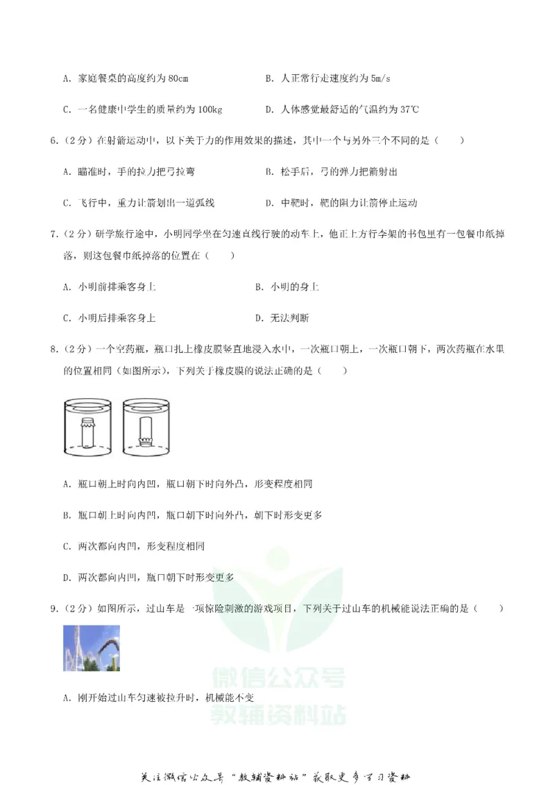 《2019湖北省宜昌市中考物理真题及答案_初高中资料库_初中资料库（转存避免链接过期失效）_初中物理》第2页预览