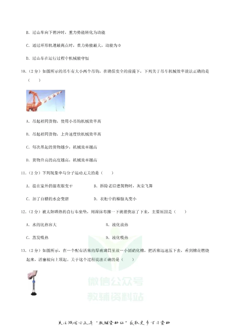 《2019湖北省宜昌市中考物理真题及答案_初高中资料库_初中资料库（转存避免链接过期失效）_初中物理》第3页预览