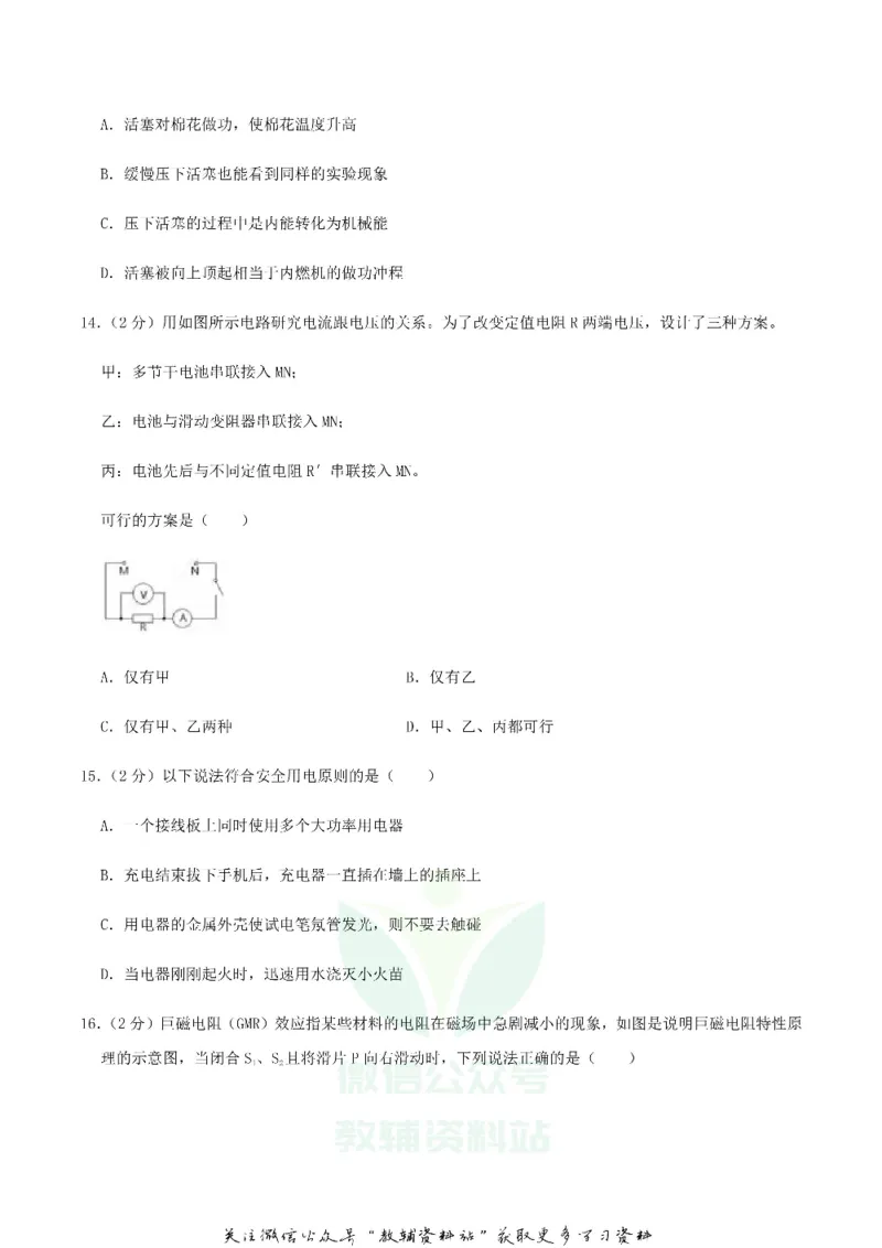 《2019湖北省宜昌市中考物理真题及答案_初高中资料库_初中资料库（转存避免链接过期失效）_初中物理》第4页预览