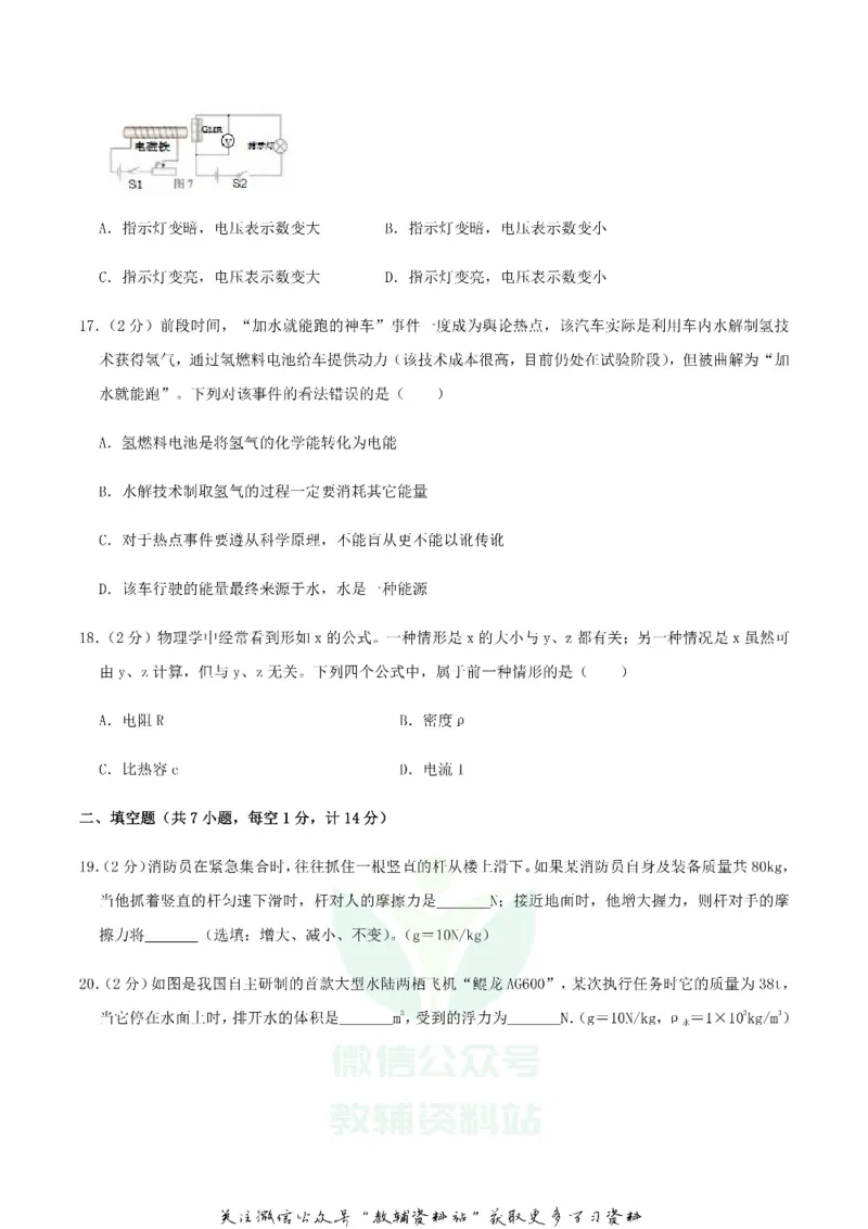 《2019湖北省宜昌市中考物理真题及答案_初高中资料库_初中资料库（转存避免链接过期失效）_初中物理》第5页预览