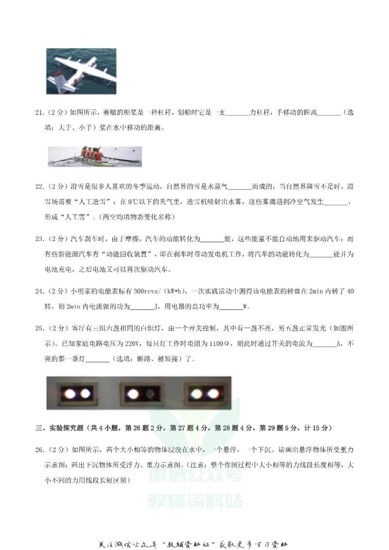 《2019湖北省宜昌市中考物理真题及答案_初高中资料库_初中资料库（转存避免链接过期失效）_初中物理》第6页预览