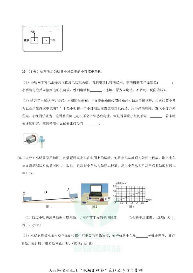《2019湖北省宜昌市中考物理真题及答案_初高中资料库_初中资料库（转存避免链接过期失效）_初中物理》第7页预览