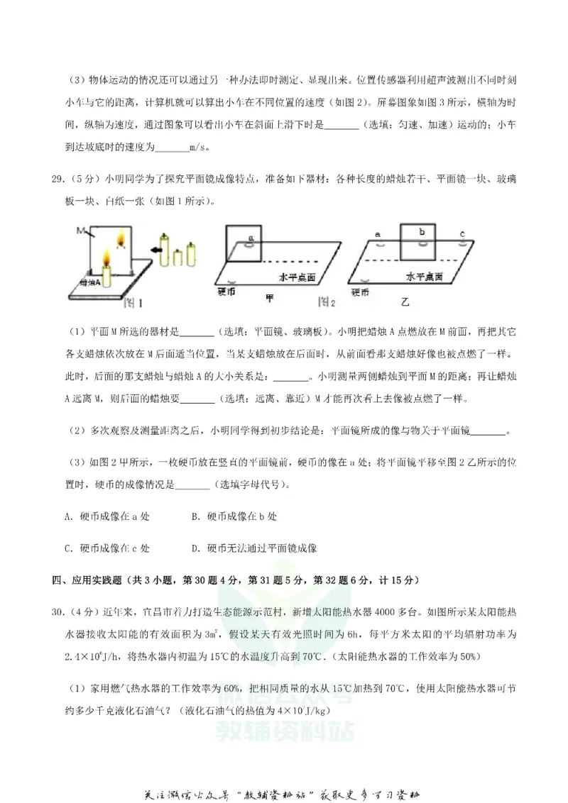 《2019湖北省宜昌市中考物理真题及答案_初高中资料库_初中资料库（转存避免链接过期失效）_初中物理》第8页预览
