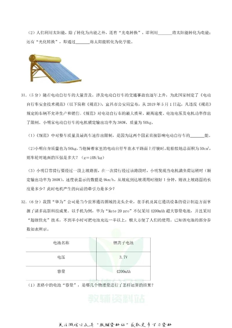 《2019湖北省宜昌市中考物理真题及答案_初高中资料库_初中资料库（转存避免链接过期失效）_初中物理》第9页预览