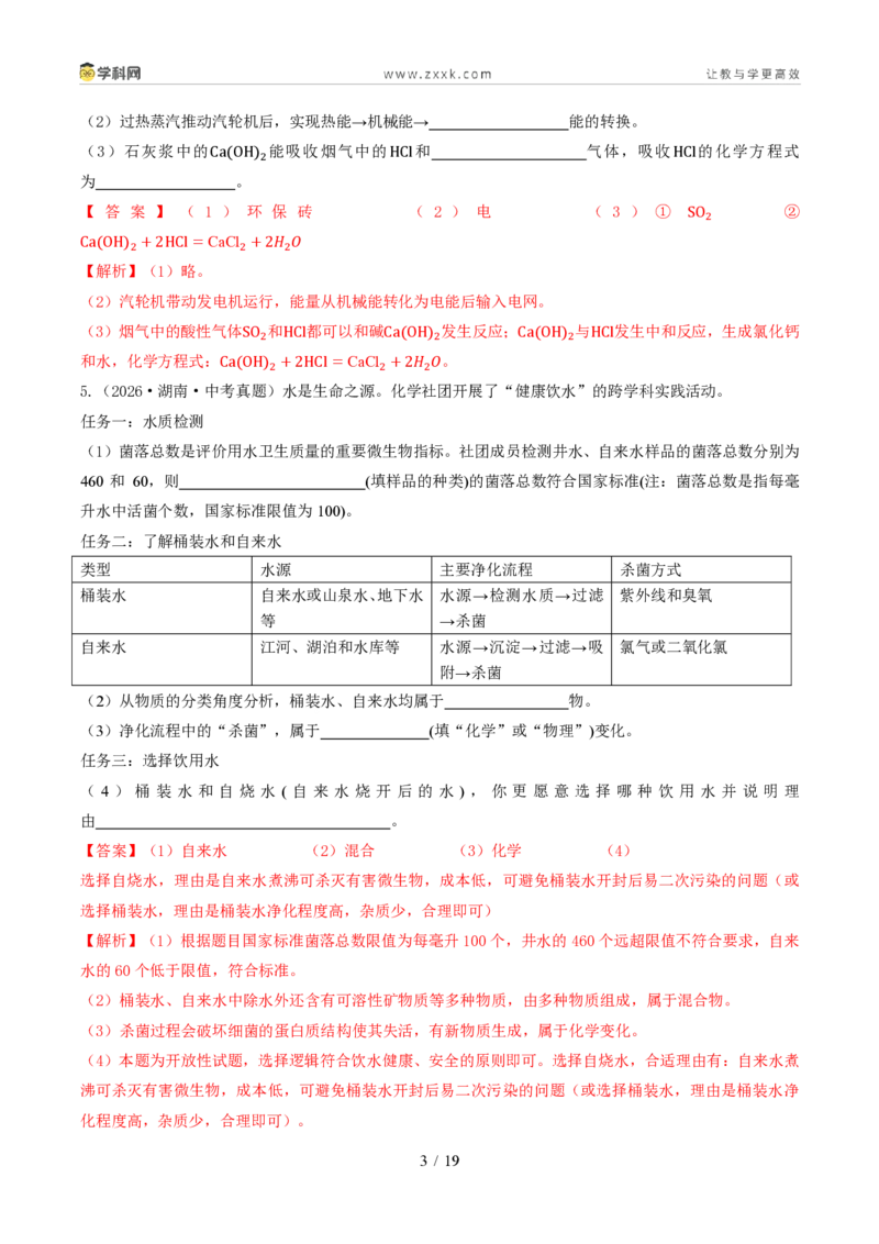 《专题16科普阅读题（1年汇编）（全国通用01期）（解析版）_2026秋初中教辅合集_2027学科网&_2027新好题汇编_2027好题汇编2026年中考化学真题分类汇编（化学）（全国通用）》第3页预览