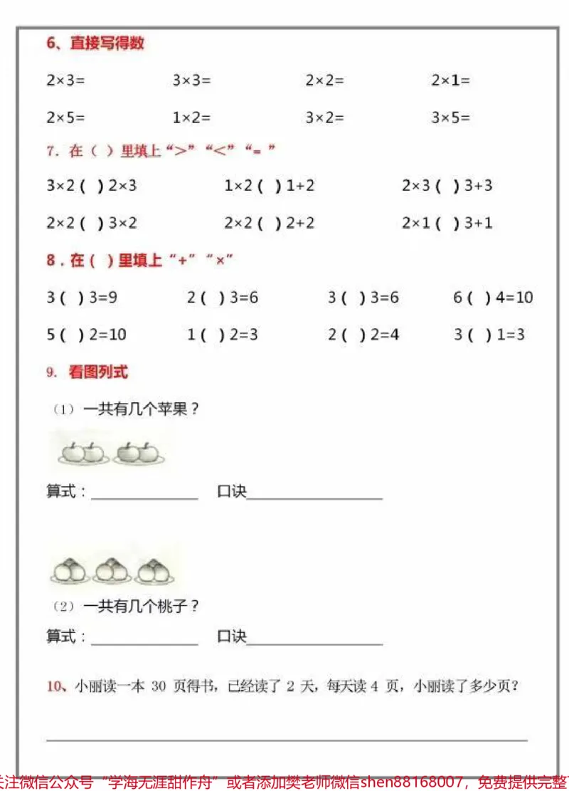 《一升二数学乘法口诀#关注我持续更新小学知识#一年级#学习资料分享#小学语文必考知识点盘点#》第2页预览