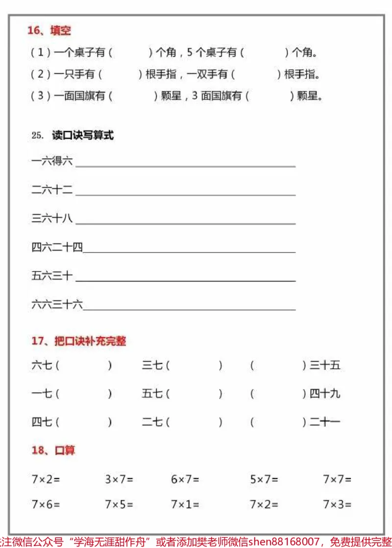 《一升二数学乘法口诀#关注我持续更新小学知识#一年级#学习资料分享#小学语文必考知识点盘点#》第3页预览