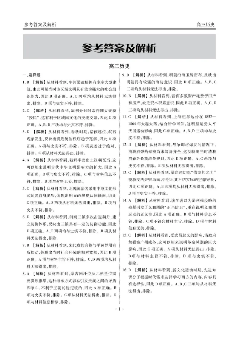 《辽宁营口市普通高中联考2026-2027学年高三上学期10月阶段检测历史答案_cc518_test_xiaoli_辽宁省点石联考2026-2027学年高三上学期10月巩固训练（全科）》第2页预览