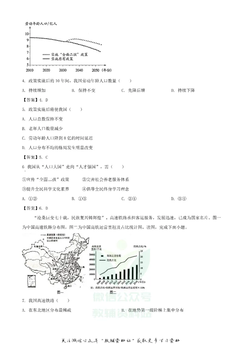 《2020北京宣武中考地理试题及答案_初高中资料库_初中资料库（转存避免链接过期失效）_初中地理》第2页预览