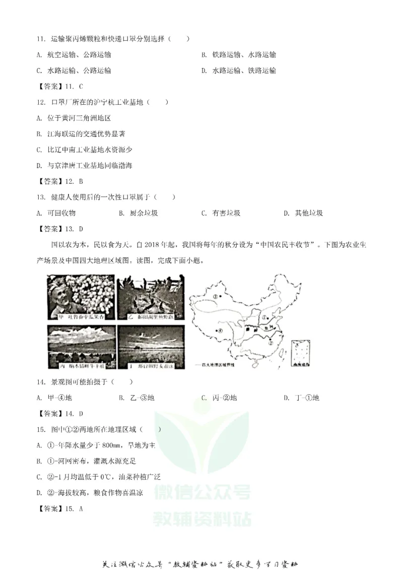 《2020北京宣武中考地理试题及答案_初高中资料库_初中资料库（转存避免链接过期失效）_初中地理》第4页预览
