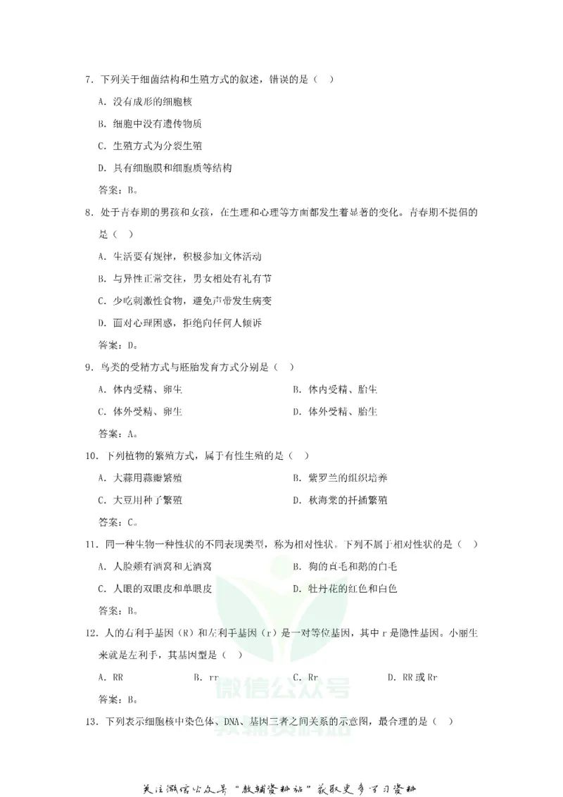 《2020四川成都中考生物真题及答案_初高中资料库_初中资料库（转存避免链接过期失效）_初中生物》第2页预览
