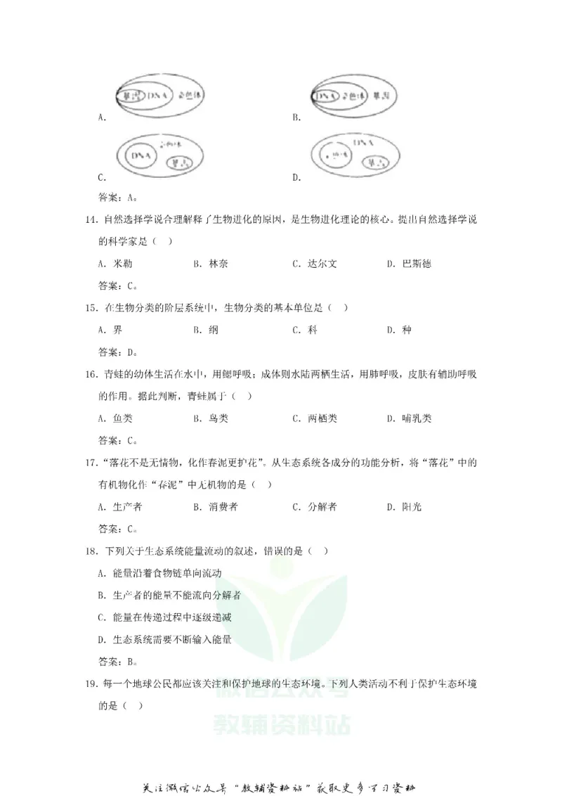 《2020四川成都中考生物真题及答案_初高中资料库_初中资料库（转存避免链接过期失效）_初中生物》第3页预览