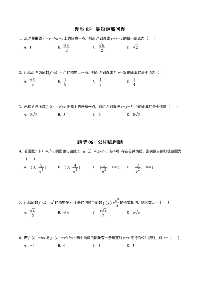 《专题13：导数（空白版）_2026版高中《二三轮复习+冲刺复习》_高考数学冲刺笔记猫老师猫老师2026版高考数学冲刺笔记+猫老师2026年高考数学考点一遍过全套(完整版)》第10页预览