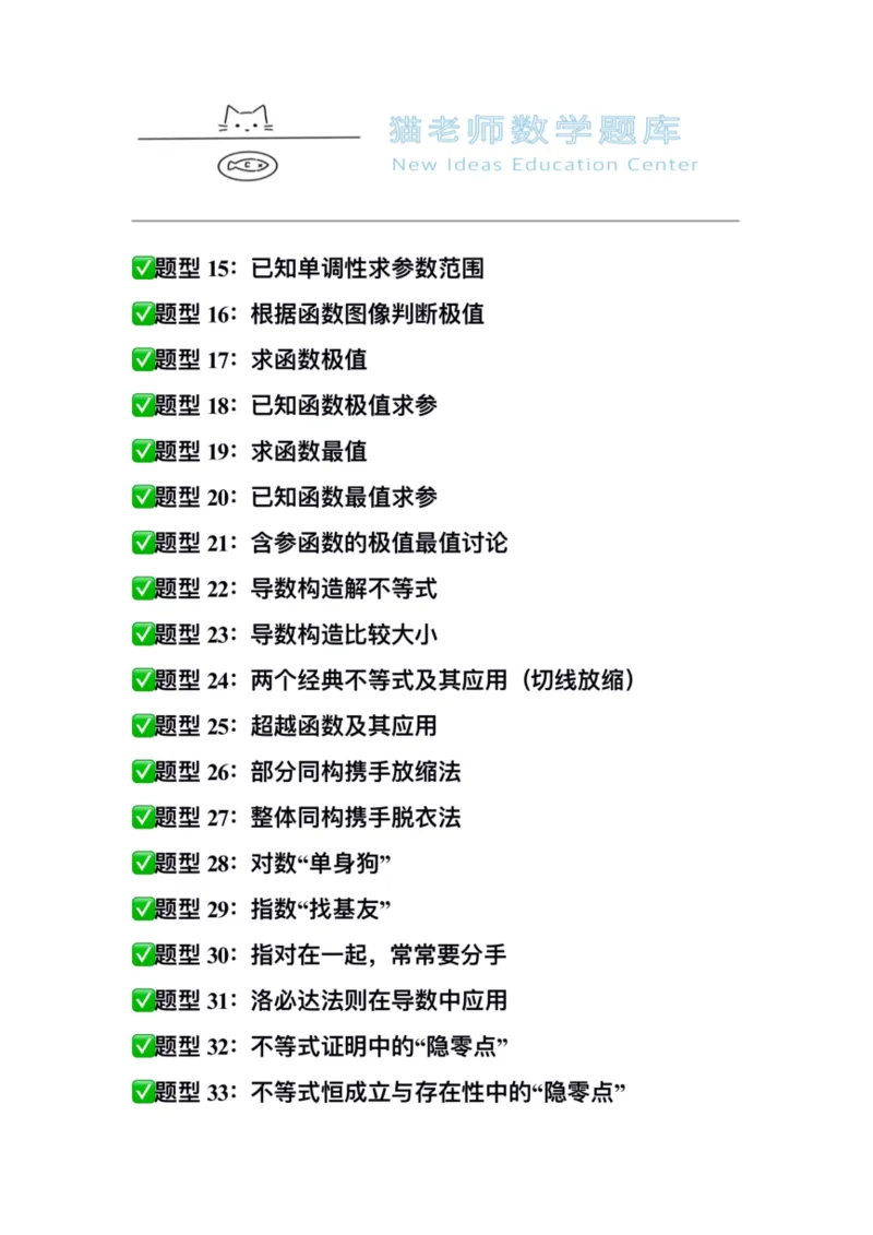 《专题13：导数（空白版）_2026版高中《二三轮复习+冲刺复习》_高考数学冲刺笔记猫老师猫老师2026版高考数学冲刺笔记+猫老师2026年高考数学考点一遍过全套(完整版)》第3页预览