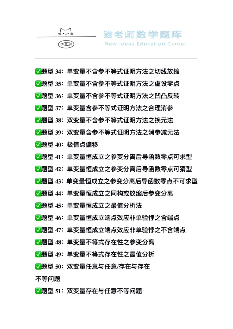 《专题13：导数（空白版）_2026版高中《二三轮复习+冲刺复习》_高考数学冲刺笔记猫老师猫老师2026版高考数学冲刺笔记+猫老师2026年高考数学考点一遍过全套(完整版)》第4页预览