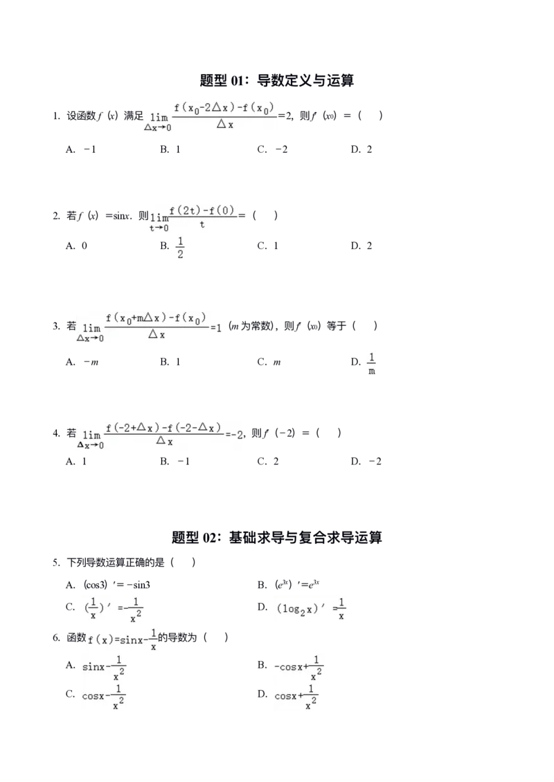 《专题13：导数（空白版）_2026版高中《二三轮复习+冲刺复习》_高考数学冲刺笔记猫老师猫老师2026版高考数学冲刺笔记+猫老师2026年高考数学考点一遍过全套(完整版)》第6页预览