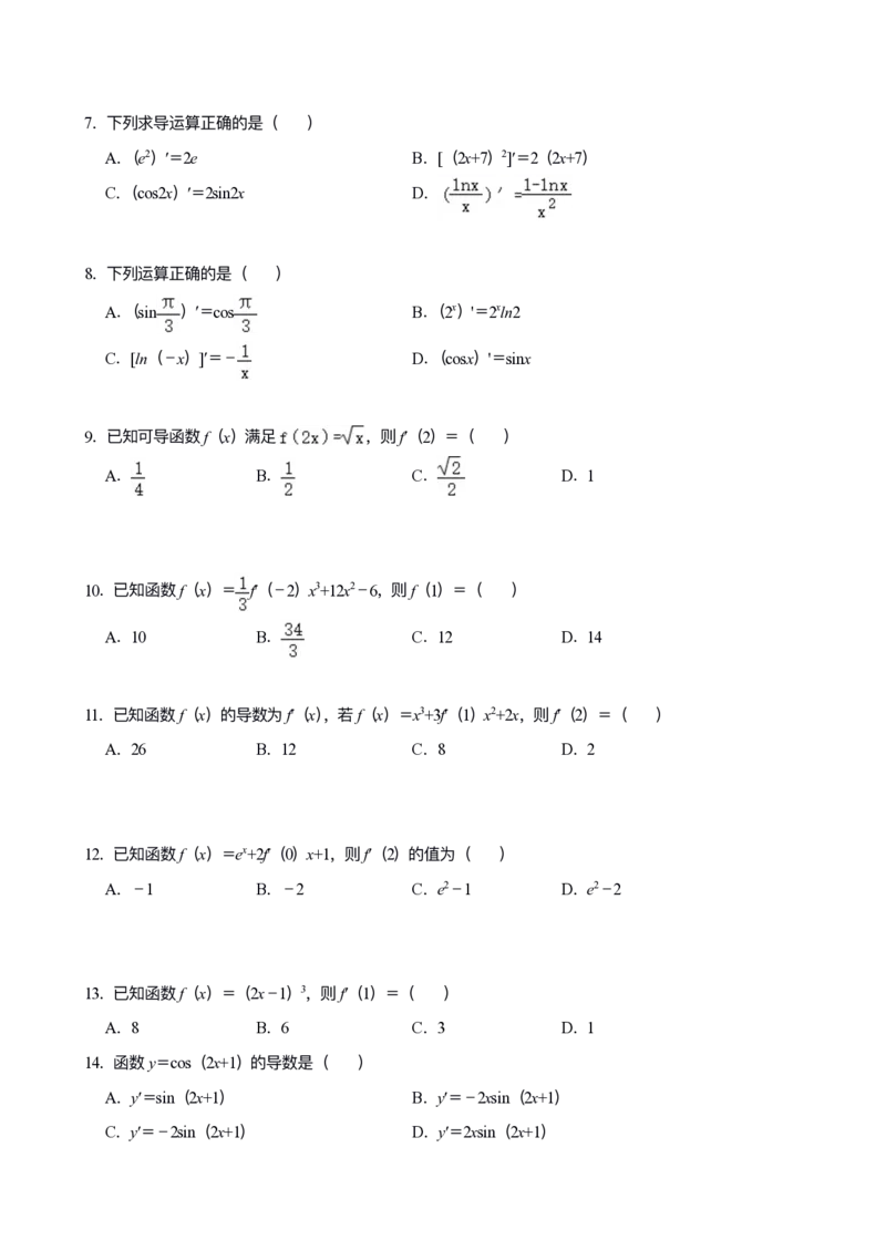 《专题13：导数（空白版）_2026版高中《二三轮复习+冲刺复习》_高考数学冲刺笔记猫老师猫老师2026版高考数学冲刺笔记+猫老师2026年高考数学考点一遍过全套(完整版)》第7页预览