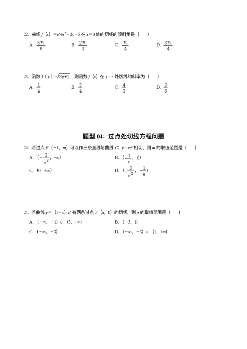 《专题13：导数（空白版）_2026版高中《二三轮复习+冲刺复习》_高考数学冲刺笔记猫老师猫老师2026版高考数学冲刺笔记+猫老师2026年高考数学考点一遍过全套(完整版)》第9页预览
