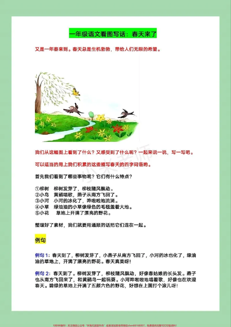 《#家长收藏孩子受益#一年级语文#看图写话家长为孩子保存练习可打印#必考考点》第2页预览