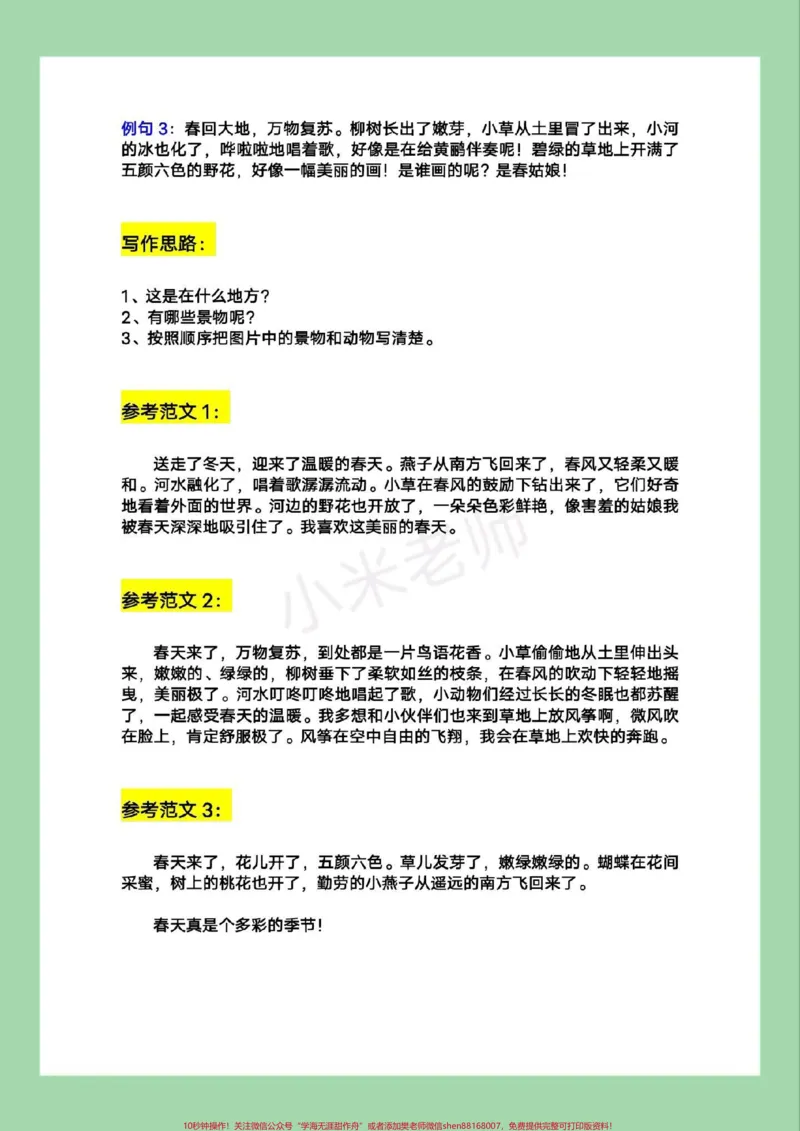 《#家长收藏孩子受益#一年级语文#看图写话家长为孩子保存练习可打印#必考考点》第3页预览