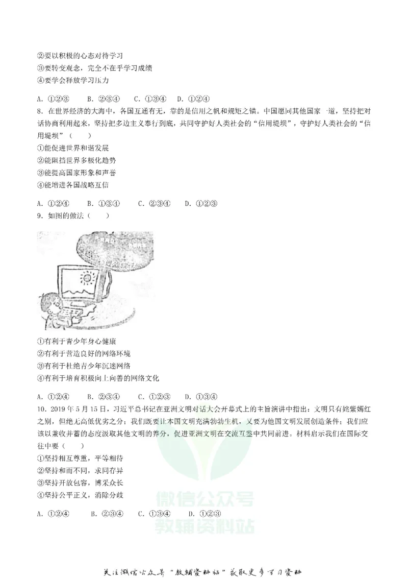 《2019湖南省益阳市中考道德与法治真题及答案_初高中资料库_初中资料库（转存避免链接过期失效）_初中政治》第2页预览